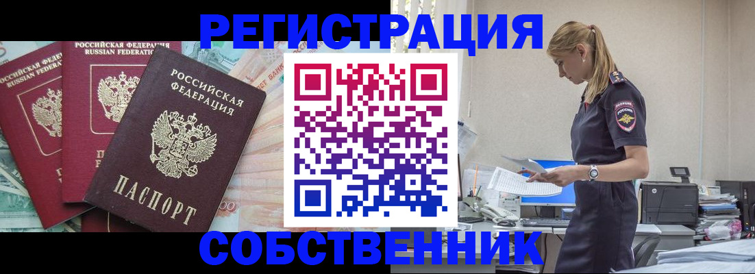 временная регистрация недорого в Алуште